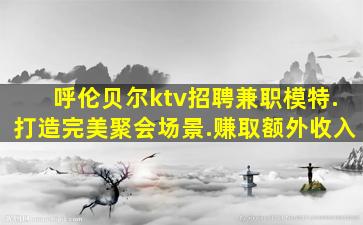 滁州夜总会招聘