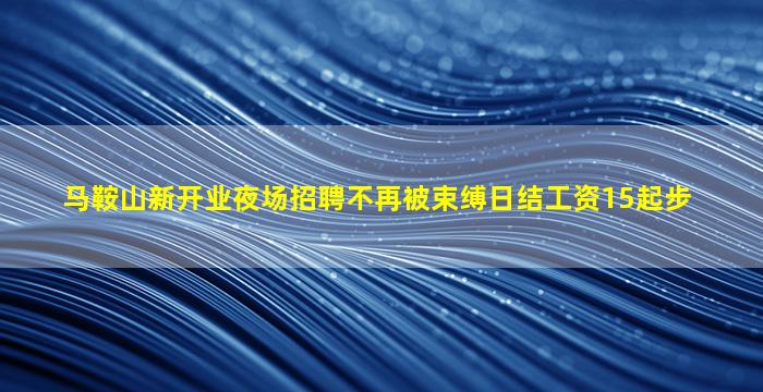 吉林夜总会招聘